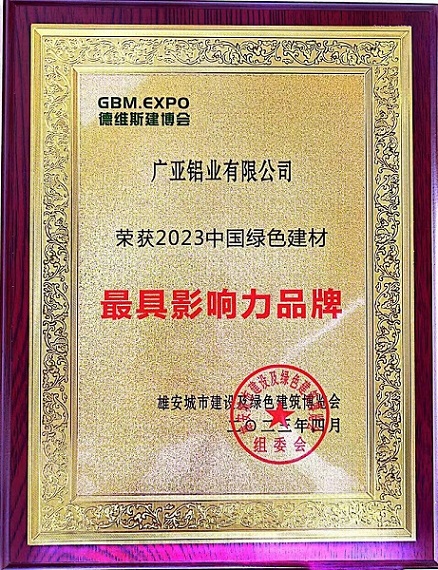 Premio a la fuerza 丨 GuangYa Aluminium ganó el título de 