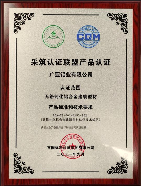 Guangya Aluminium Group ha obtenido la certificación verde ACA